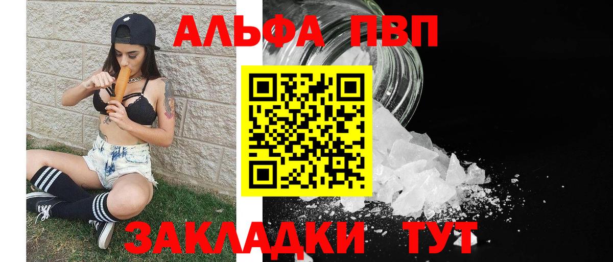 Альфа ПВП мука Бузулук