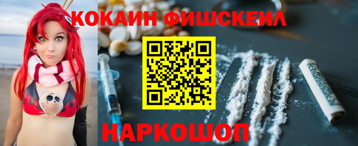 Cocaine Колумбийский  КОКАИН  КОКАИН FishScale  Бузулук  Вход с VPN 