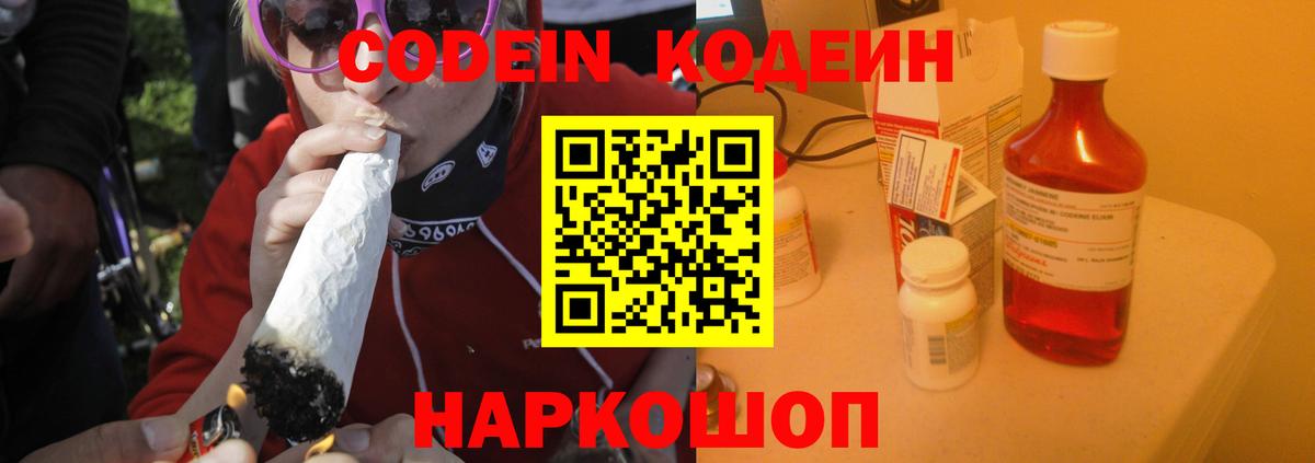 Codein Purple Drank  Вход с VPN  Бузулук 