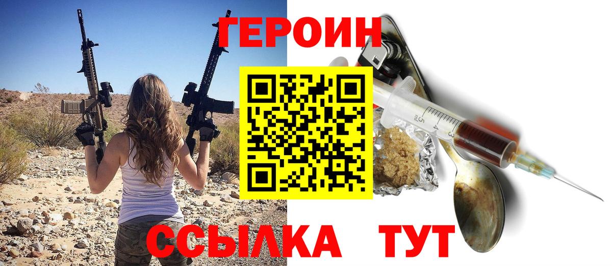 ГЕРОИН Heroin  Вход с VPN  ГЕРОИН  Бузулук 