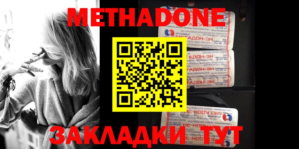 МЕТАДОН белоснежный Бузулук